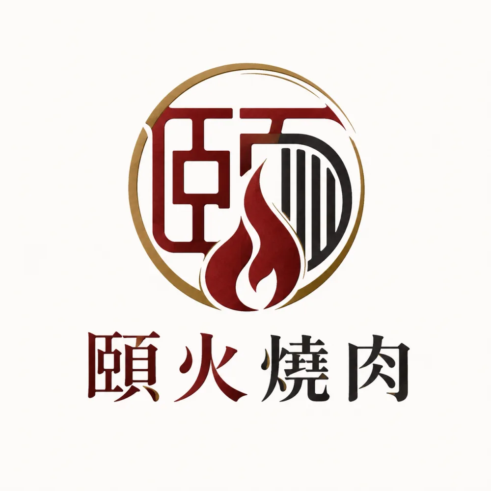 頤火燒肉 YIHUO YAKINIKU 橫式 Logo